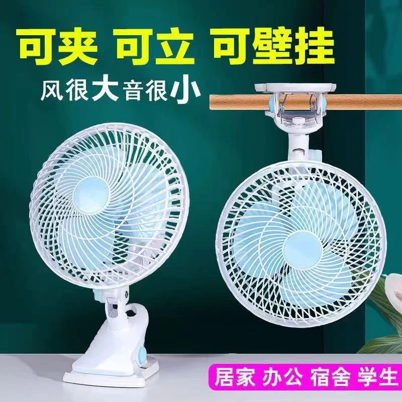 家用小风扇卧室办公室9英寸插电风扇大风力可夹可挂台式墙三合一