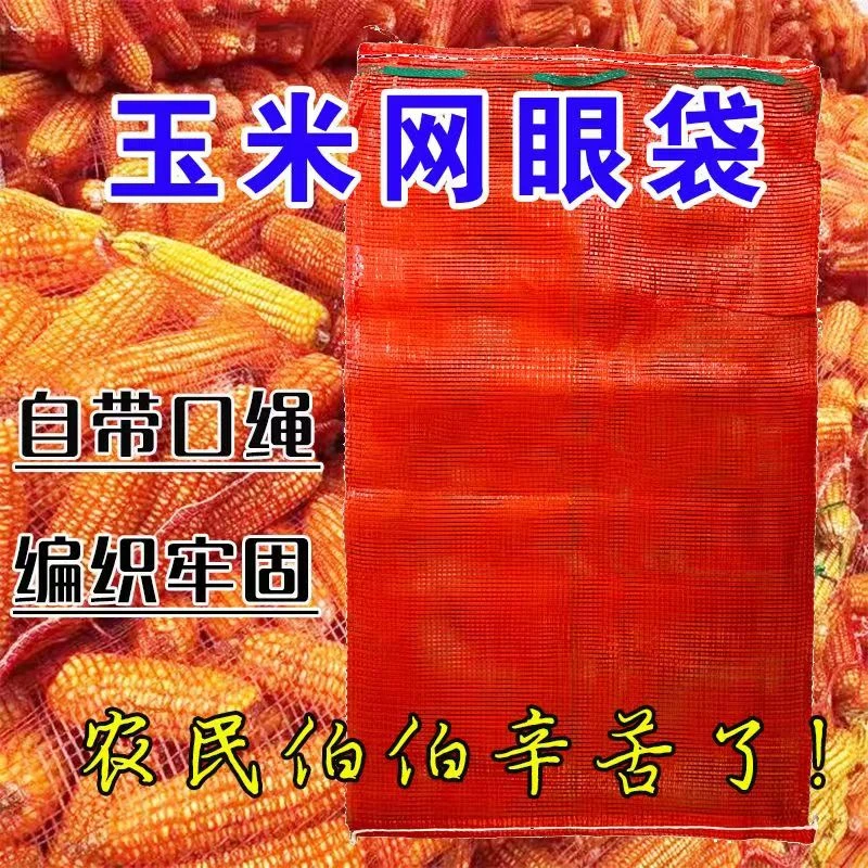 网袋网包玉米果蔬网袋尼龙网眼编织袋装大蒜土豆水果蔬菜透气网兜