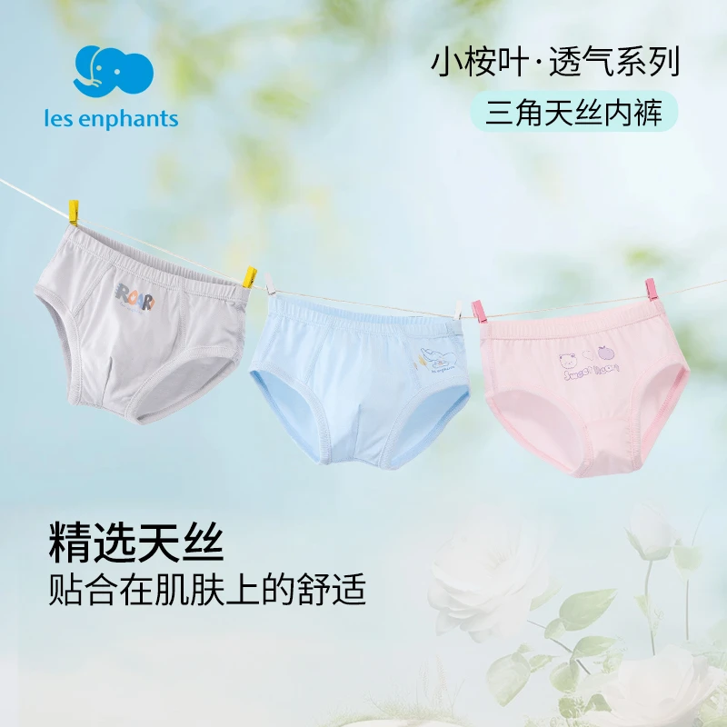 丽婴房儿童宝宝三角内裤舒适透气天丝抗菌底档薄款中大