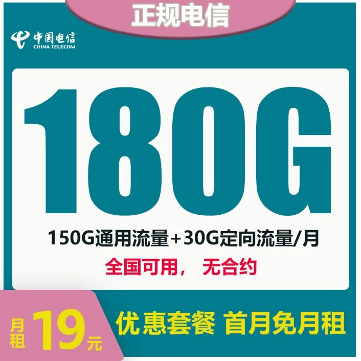 电信星卡流量卡上网卡全国流量不限速三网通电话卡长期套餐可选号