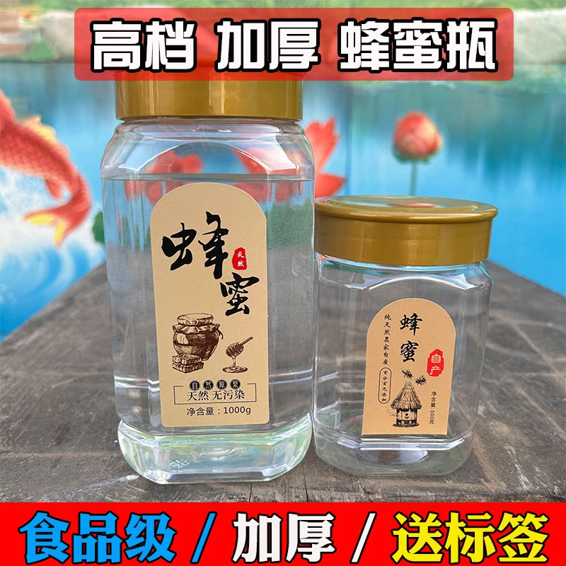 蜂蜜瓶塑料瓶子两斤高档加厚1斤2斤装蜂蜜专用瓶食品级透明密封罐