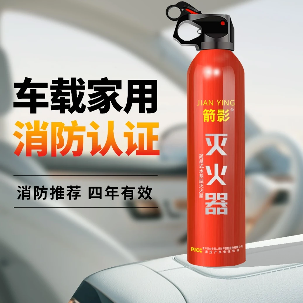 高效灭火器车载水基车用家用耐高温便携年检四年有效可灭电火