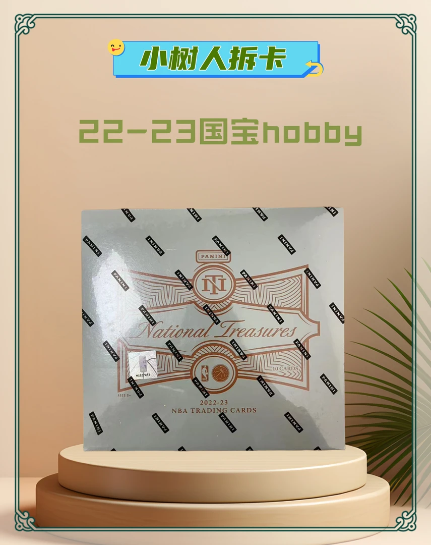【默认代拆】23-24 panini 国宝hobby 球星卡盲盒（未成年人禁止下单