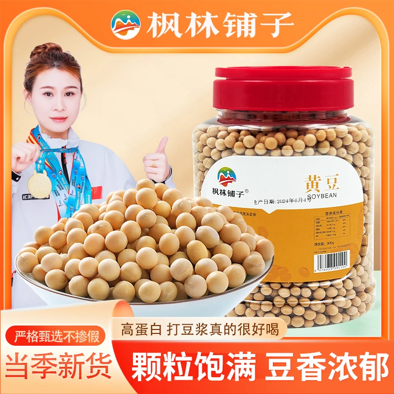 农家黄豆饱满大颗粒精选品种老土豆浆豆腐煲汤专用新