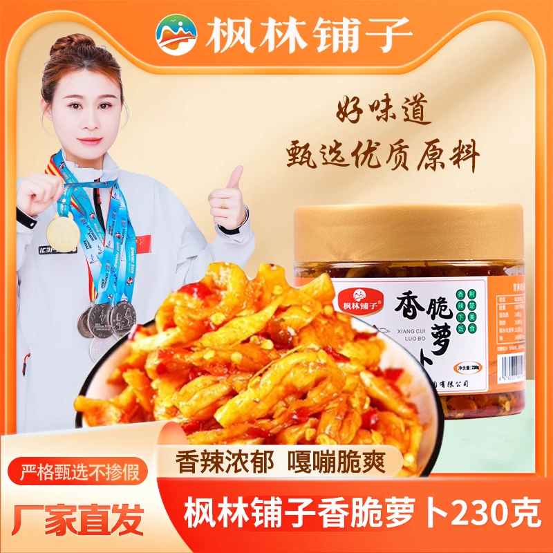 香辣农家脆萝卜条230g瓶装即食开胃小菜拌饭拌面辣酱嘎嘣脆