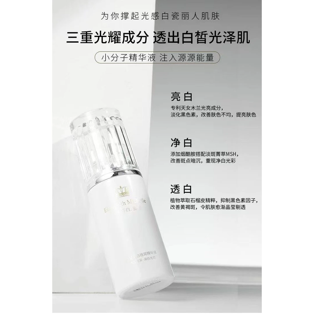 Elizabeth Michelle/伊丽莎白.蜜雪柔皙美白祛斑精华液