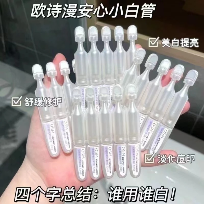 OSM/欧诗漫安心小白管舒缓美白精华液1.2*5支舒缓美白次抛精华液