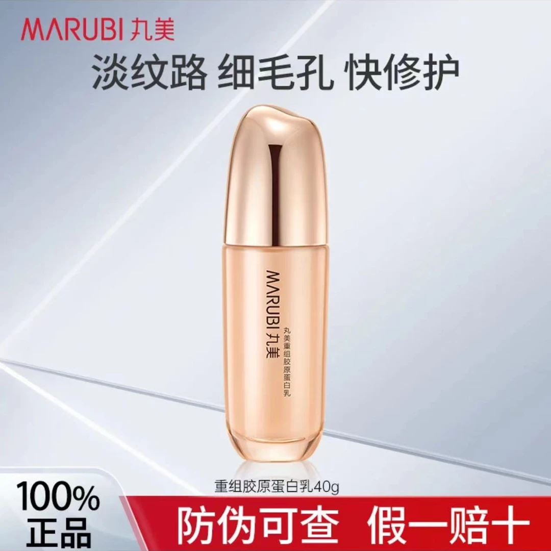 Marubi/丸美重组胶原蛋白乳提拉紧致修护双胶原乳液40g