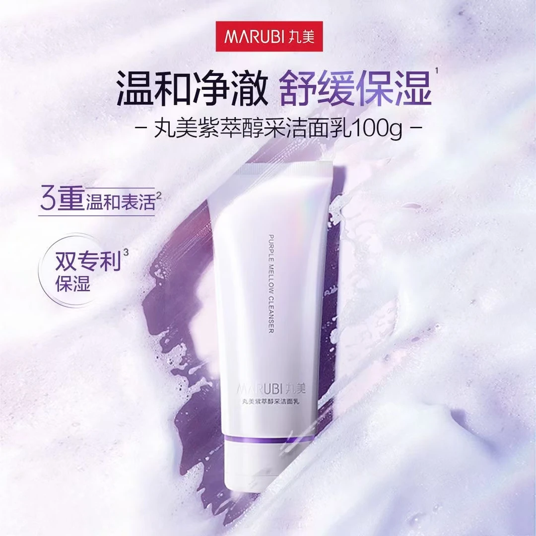 丸美紫萃醇采洁面乳100g