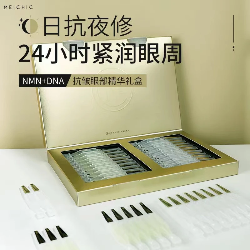 美诗胶原次抛凝时抗皱日夜弹润精华礼盒