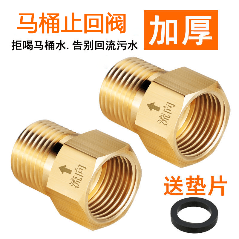 （马桶止回阀）铜4分单向止逆阀卫生间马桶水箱蹲便器防倒流反水