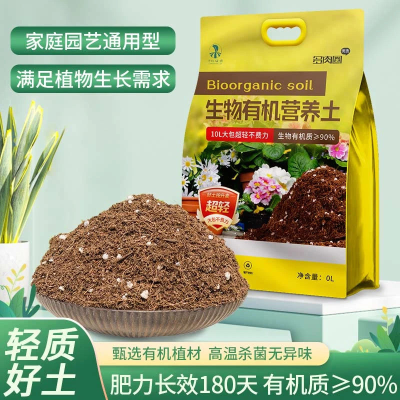 【第二件半价】精品有机营养土种植养花种菜船长花园花卉果蔬营养土