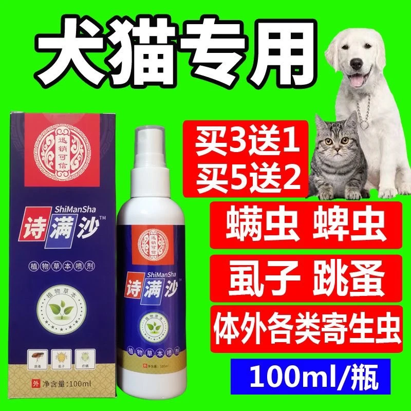 宠物驱虫狗狗驱虫猫咪体外除跳蚤去虱子蜱虫外用喷剂驱虫用品