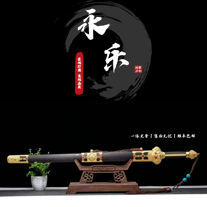 【永乐剑】龙泉市花纹钢乌木一体龙骨锻打冷兵器未开刃