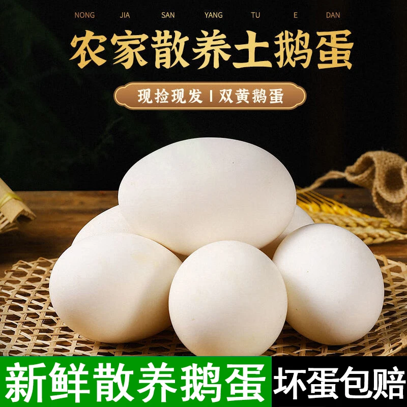 【大蕊家】现捡现发新鲜散养鹅蛋一箱单枚重120g左右