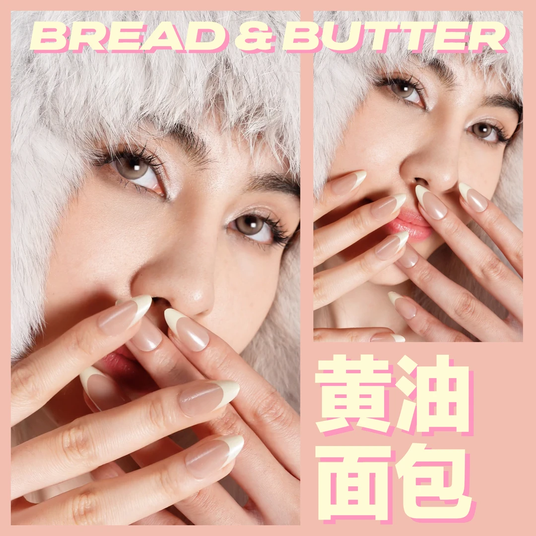 幻调面包&黄油 l 穿戴美甲短款裸色白法式美甲中长款气质时尚纯色