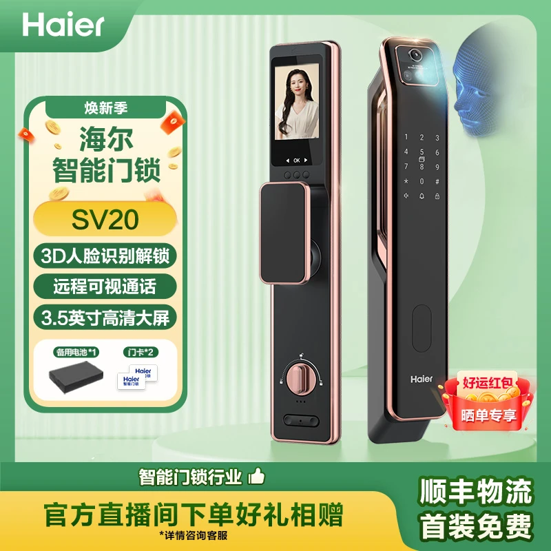 Haier/海尔SV20 3D人脸解锁指纹家用密码锁智能锁门锁【直播间】