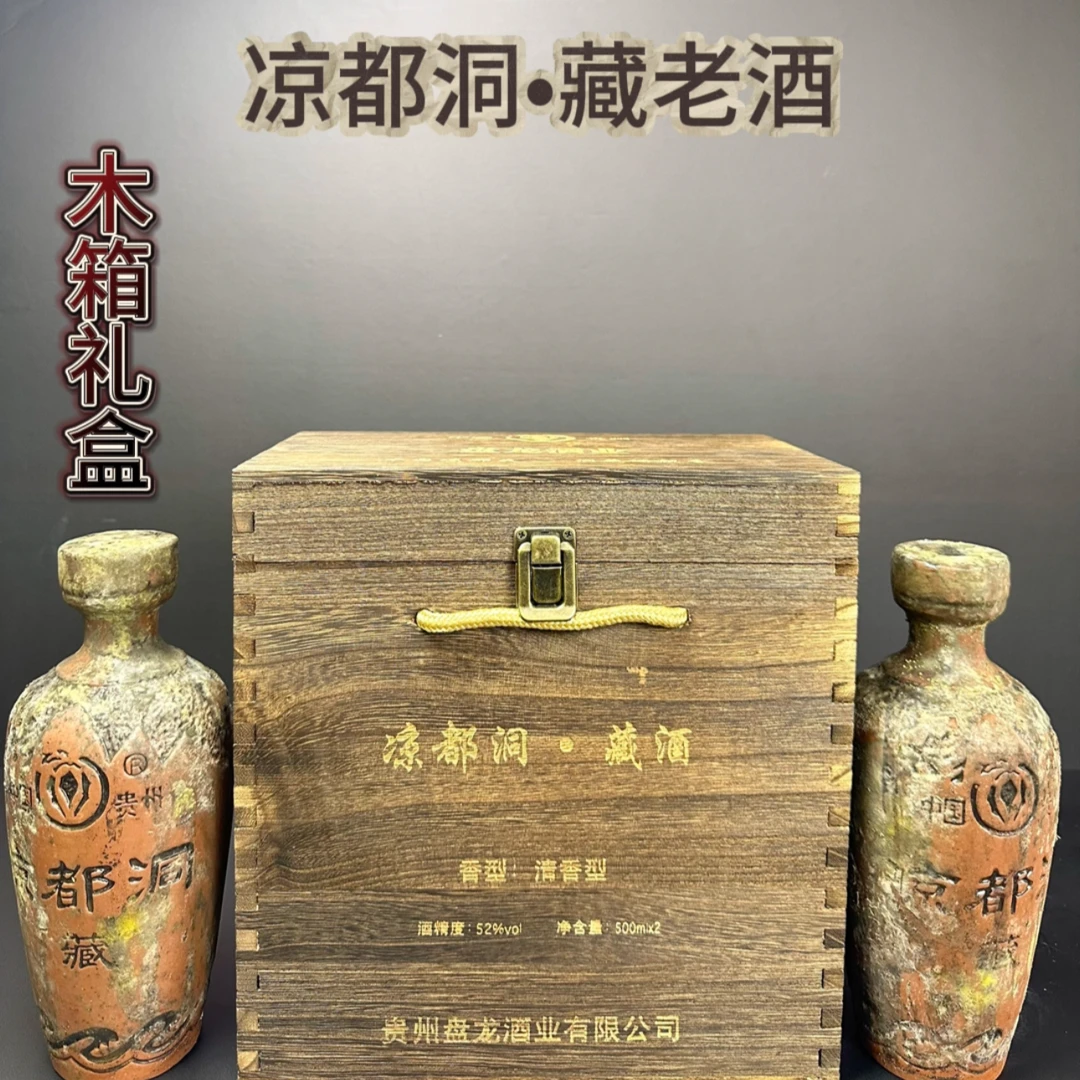凉都洞贵州凉都洞藏黑苦荞酒12年清香型白酒52度500ml*2瓶