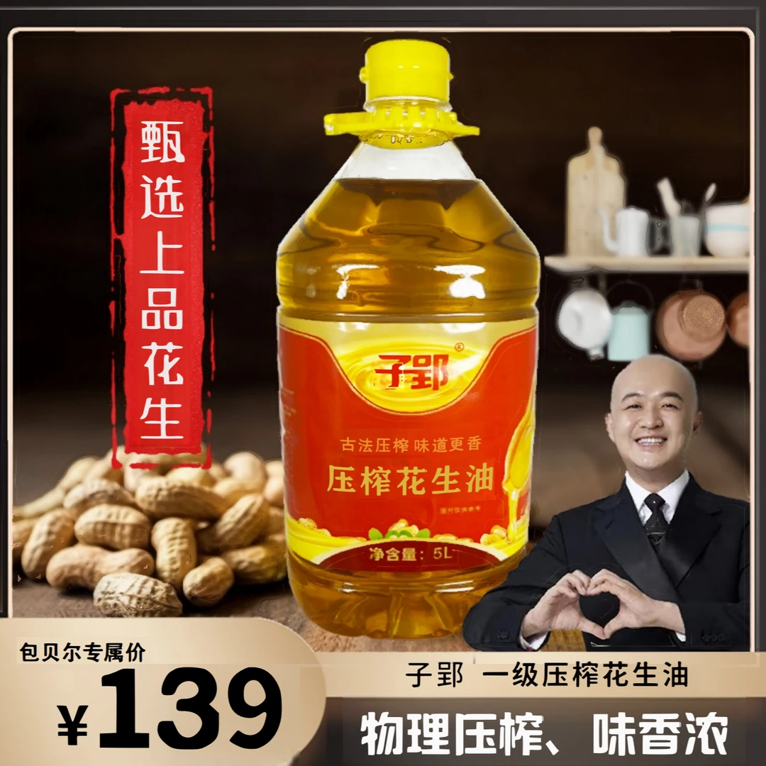 子郢压榨一级花生油5L浓香家乡味9.2斤（送试吃装）