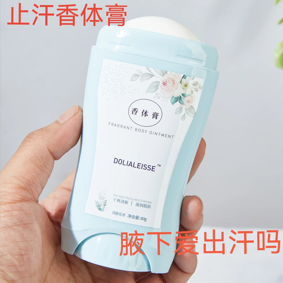 DOLIALEISSE 香体膏 止汗露清新便携透气花香身体护理香氛干爽