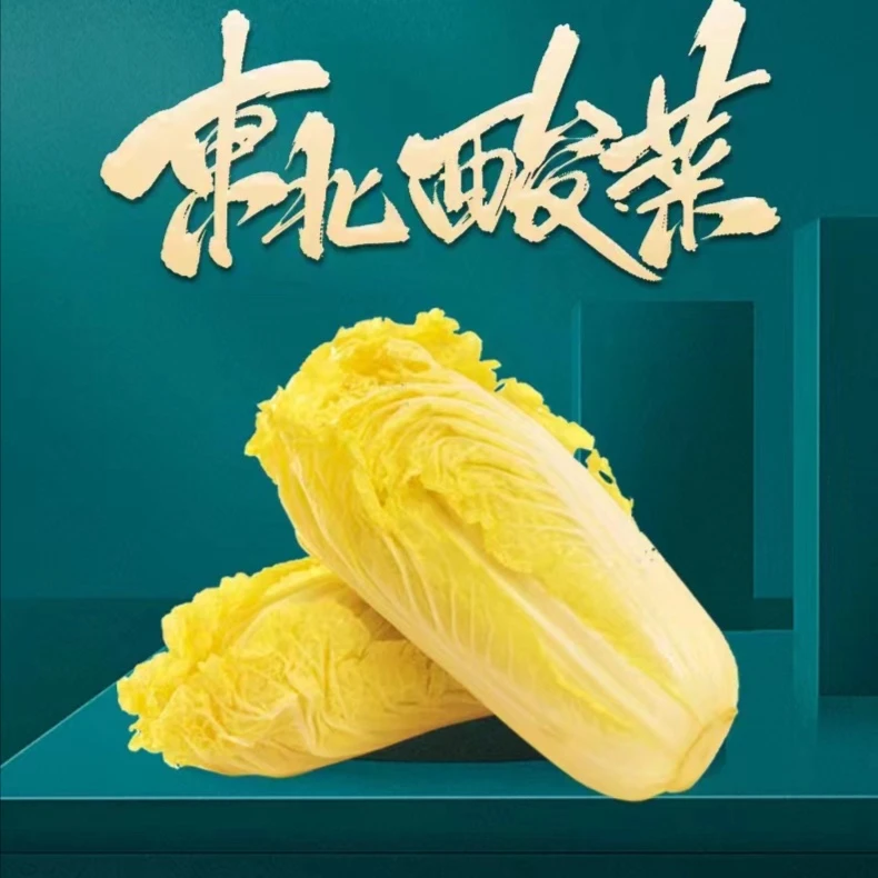 正宗东北酸菜腌制白菜东北特产乳酸菌发酵整颗装三斤五斤装优质