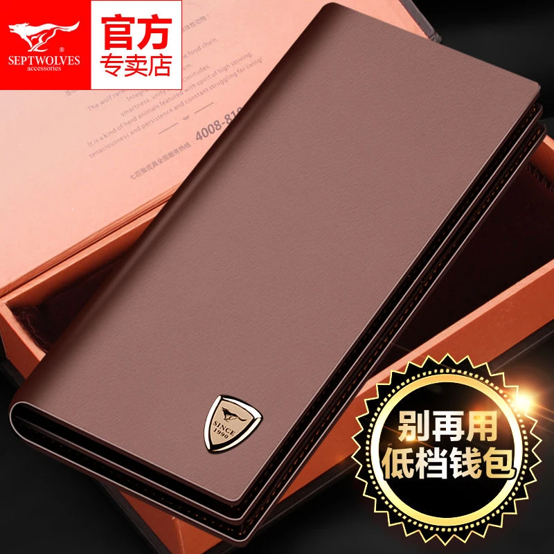七匹狼男士钱包长款真皮年轻人高档钱夹送老公男友情人节礼物男款