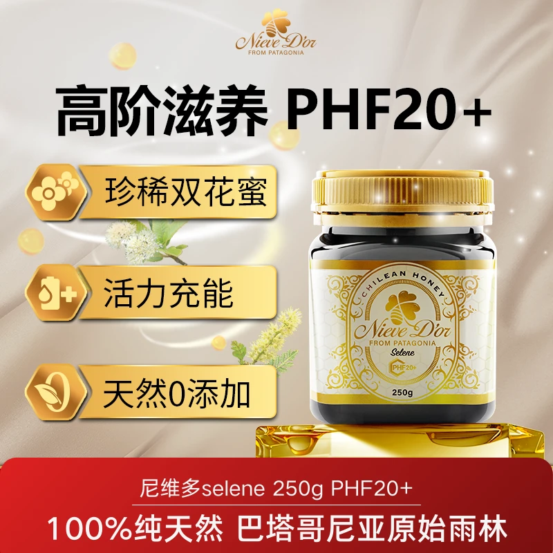 智利蜂蜜天然野生尼维多赛琳250g20+原装进口效同麦卢卡推广