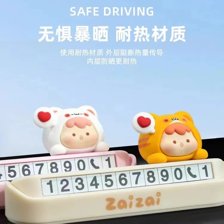 【不拆直发】崽崽停车号码牌磁吸数字贴摆件潮玩