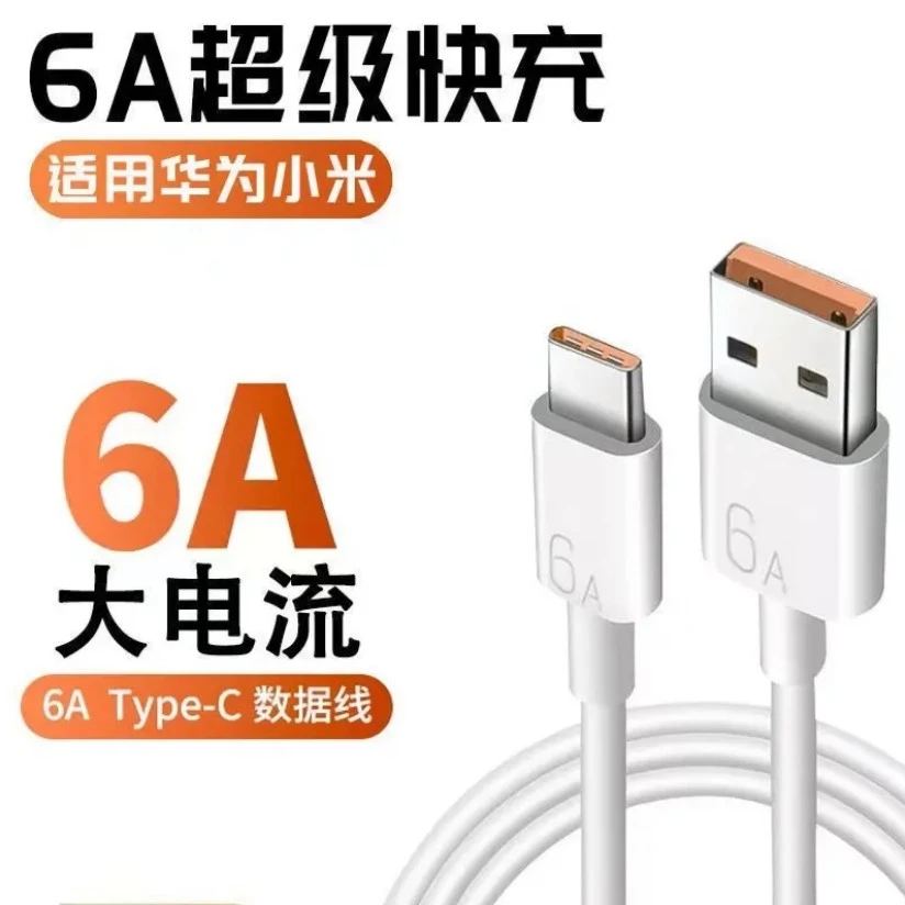 适用OPPO华为快充线VIVO手机数据线充电线安卓通用typec加长快速