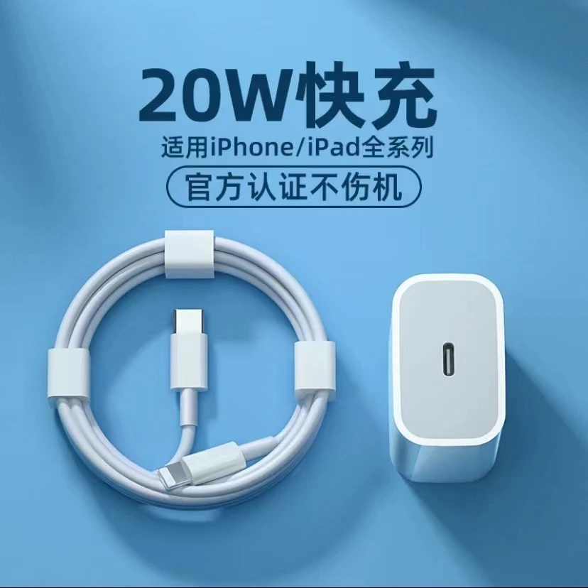 适用苹果20W快充数据线8-14promax不伤机快速手机充电线加长车载