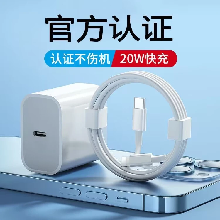 真3C认证适用苹果5-16PM快充头快速充电器纯铜快充线数据线不伤机