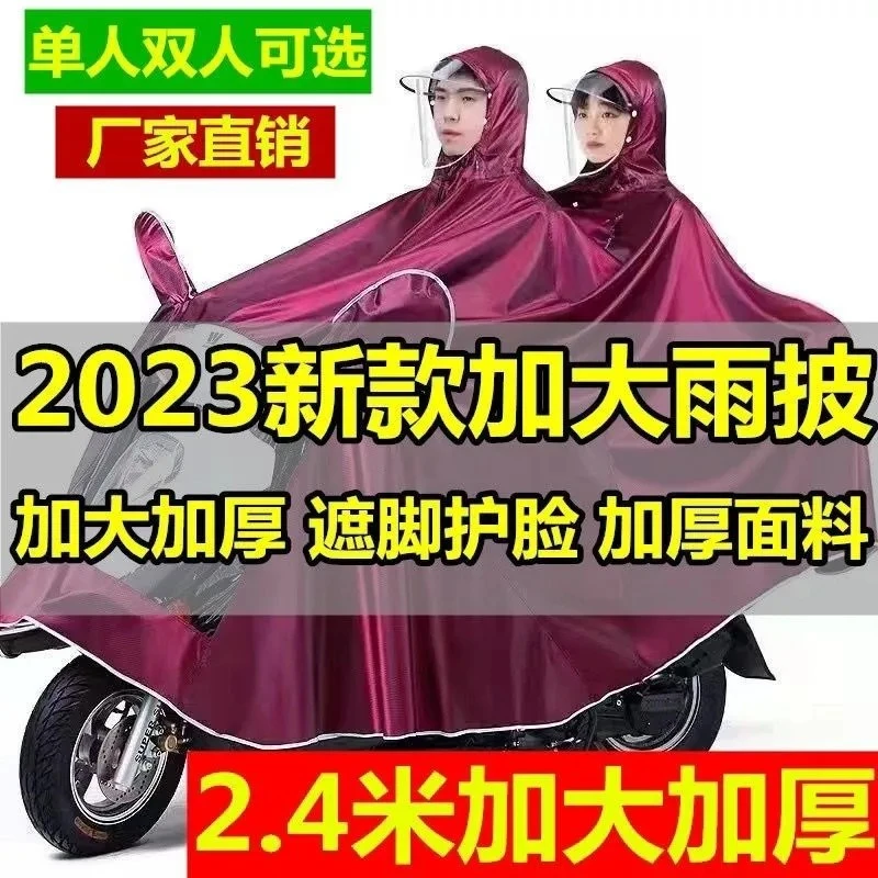 雨衣电动车摩托车单双人加大加厚遮脚高清护脸长款全身防暴雨雨披