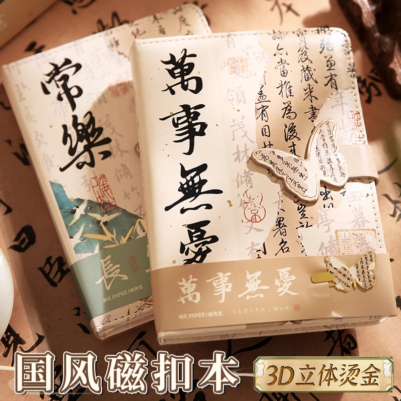 送书签】复古中国风磁扣本古风书法手账本笔记本高颜值文创盖章本