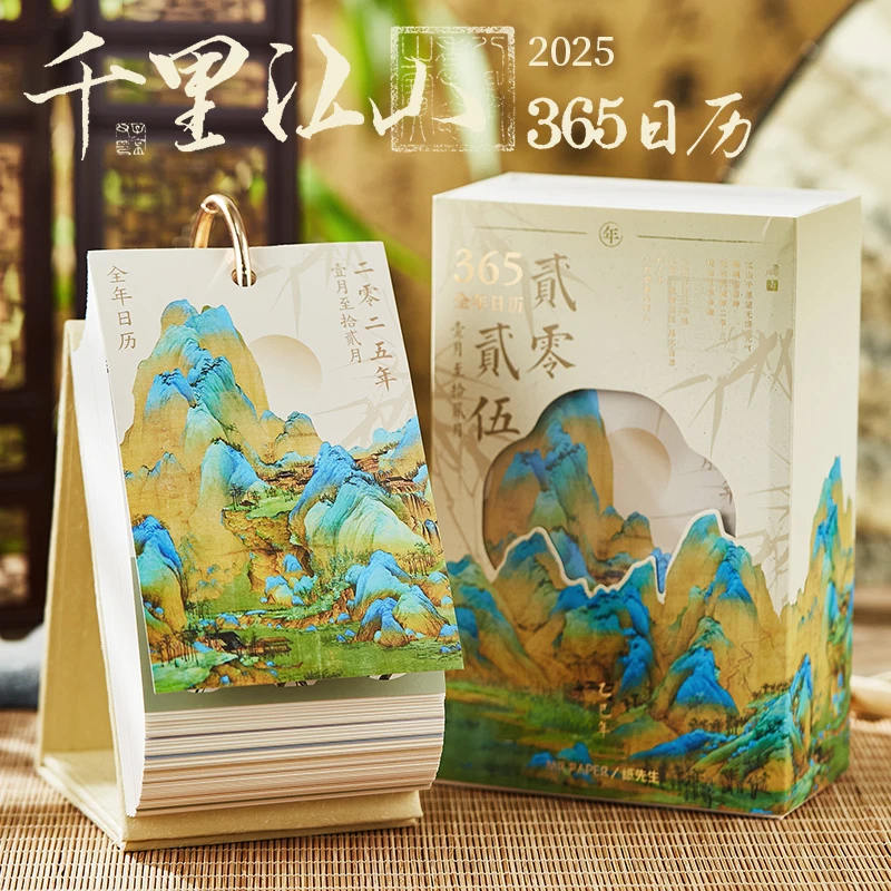2025年新款千里江山中国风诗词日历古风书法名画桌面摆件定制logo