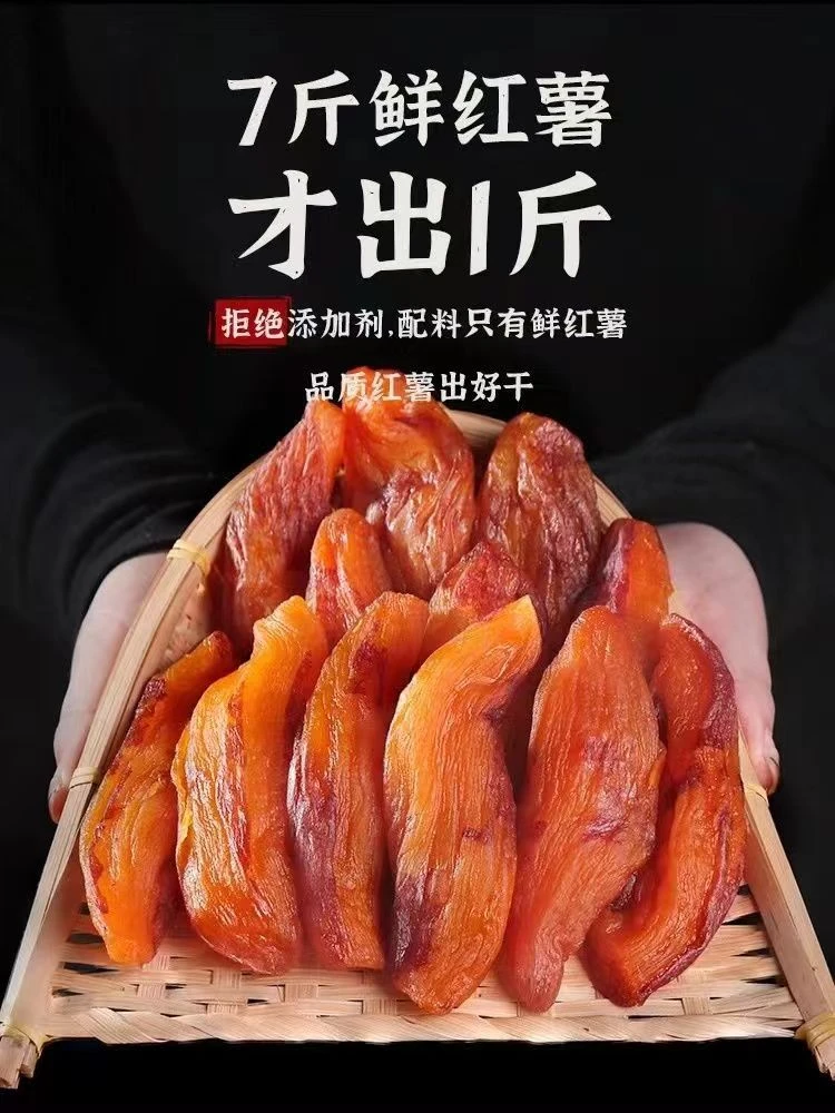 独立包装红薯干带皮小香薯番薯干软糯香甜地瓜干小香薯嚼劲小零食