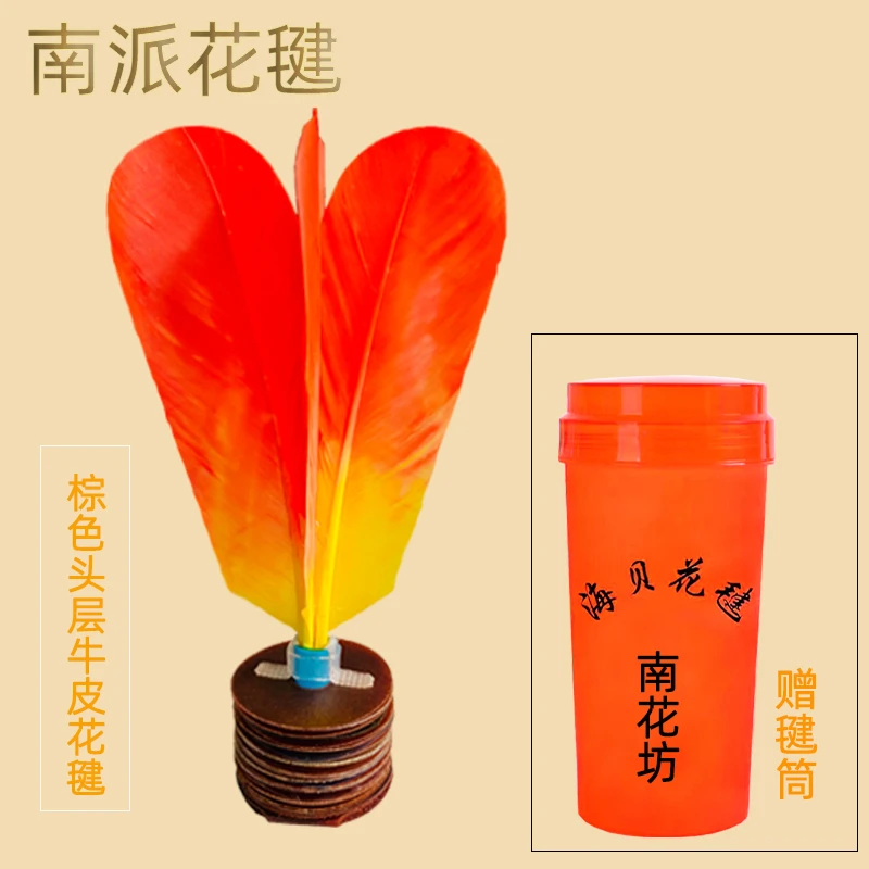 南派花毽纯手工制作头层牛皮底羊颈皮片毽子大人健身户外运动专用