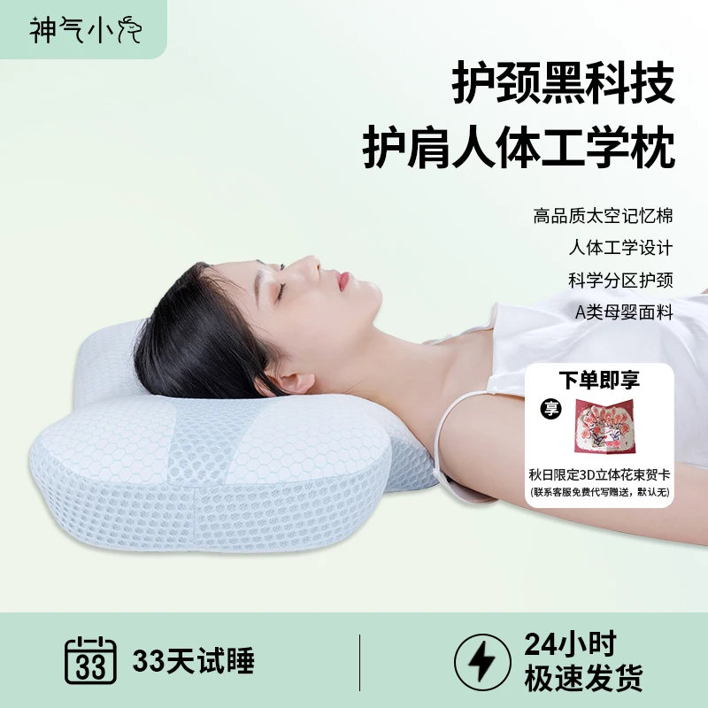 神气小鹿工学枕按摩睡眠枕家用理疗记忆棉护颈椎科学分区