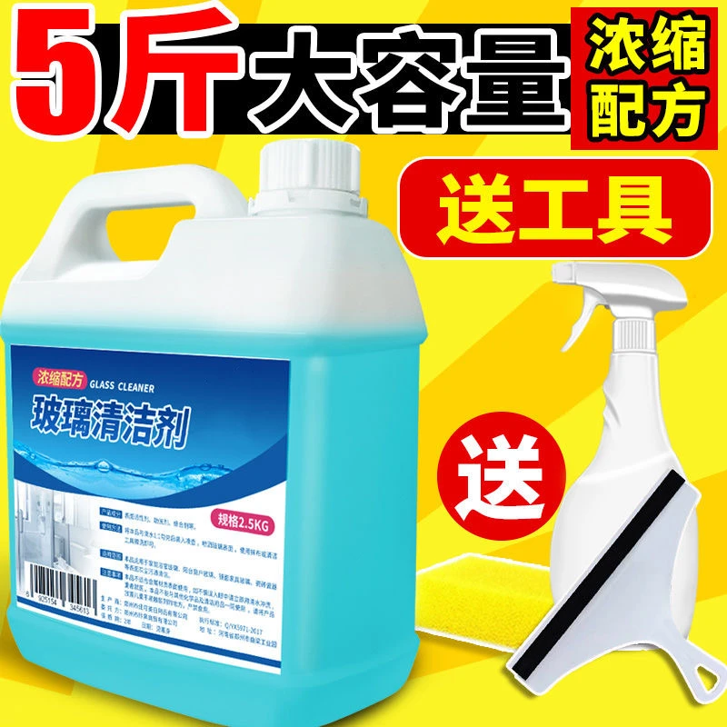 新升级】玻璃清洁剂家用窗户浴室镜子除水垢清洗剂玻璃水强力去污