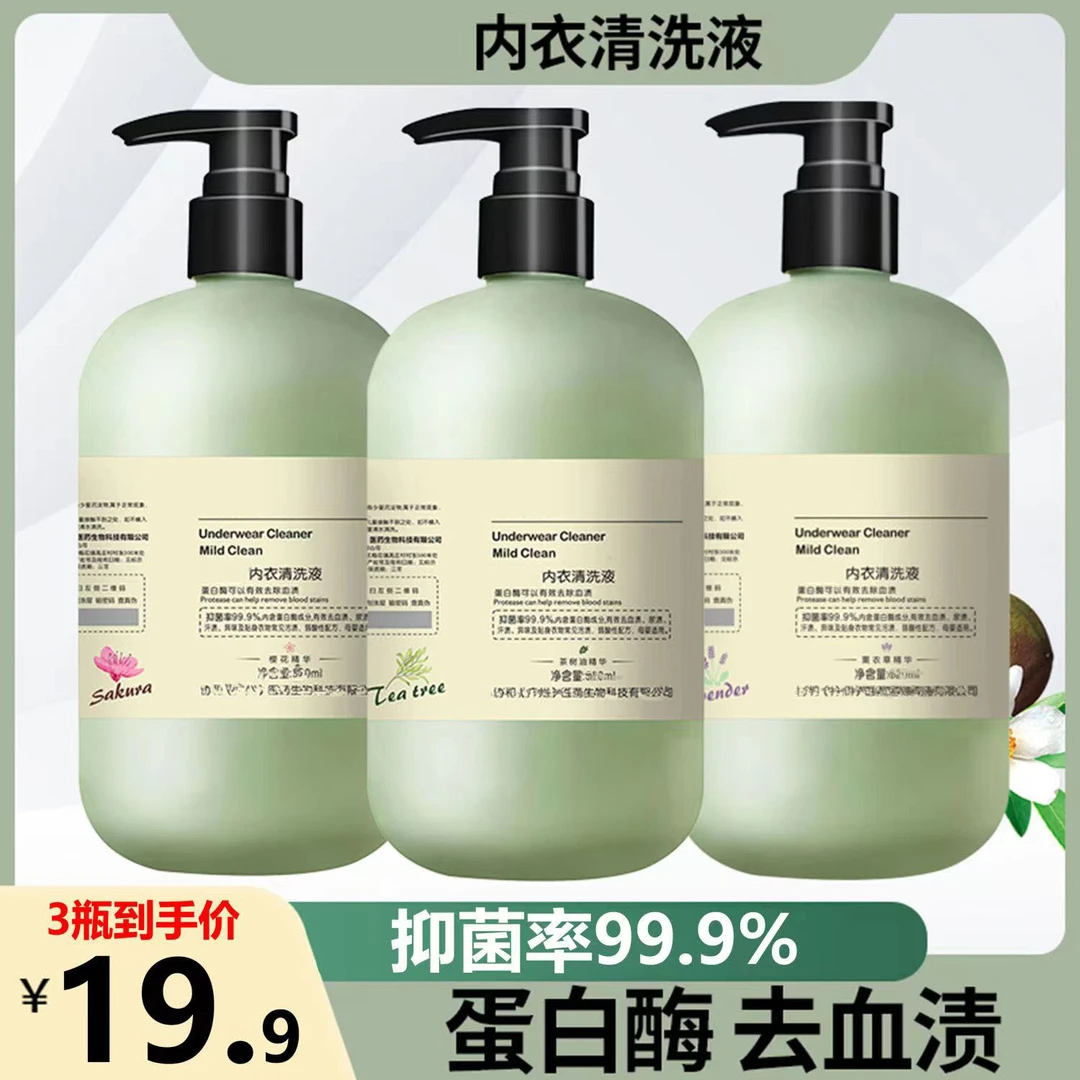 500ml内衣洗衣液去血渍抑菌男士女士洗内裤专洗液
