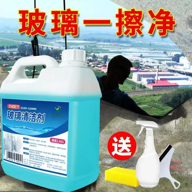 玻璃清洁剂强力去污除垢家用擦洗窗户喷雾玻璃水镜子一擦净清洗剂