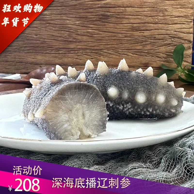 长海县大长山岛深水高品质底播即食海参特价款