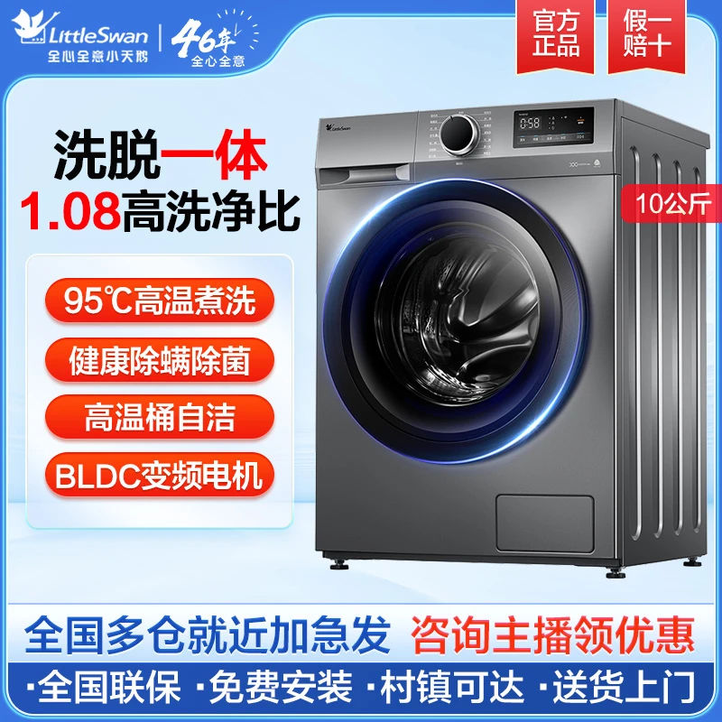 Littleswan/小天鹅YQ2全自动变频洗脱一体机十公斤大容量