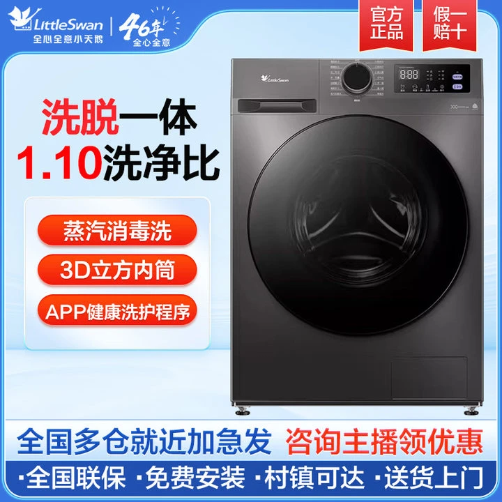 【焕新季】小天鹅V098PRO洗净比1.10全自动变频洗脱一体机