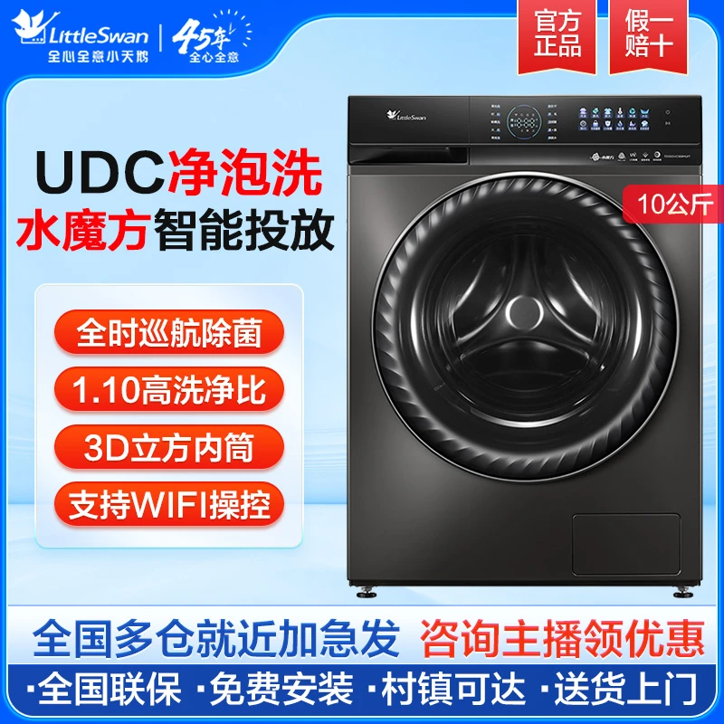 国补小天鹅小钢炮2.0 水魔方全自动变频洗脱一体机 官方旗舰店