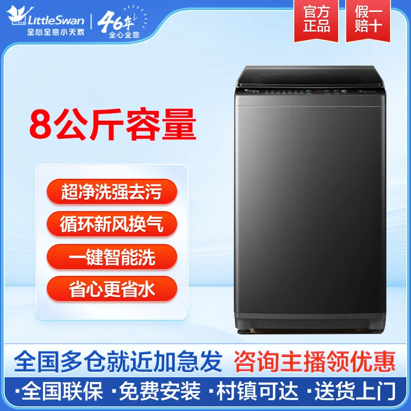 【焕新季】小天鹅TB80V26T/TB100V26T波轮8公斤和10公斤洗衣机