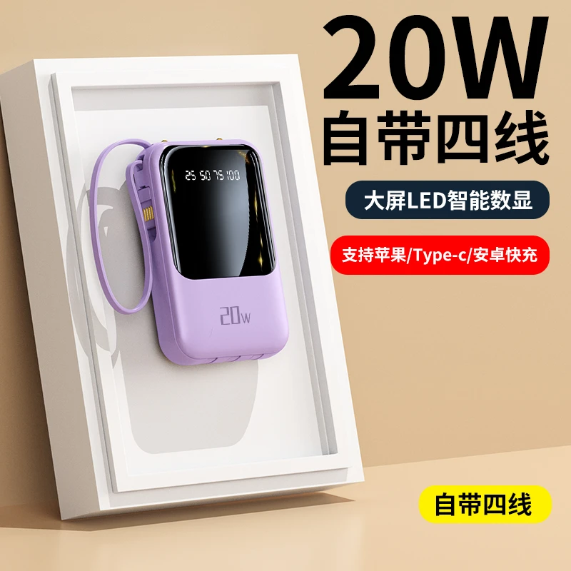 大容量20000毫安便携适用苹果华为快充移动电源四线带线便携式