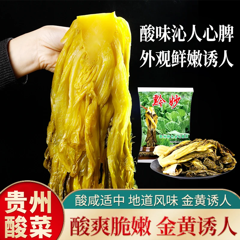 酸菜鱼酸菜老坛酸菜酸菜鱼专用泡菜青菜贵州泡椒凉拌火锅商用500g