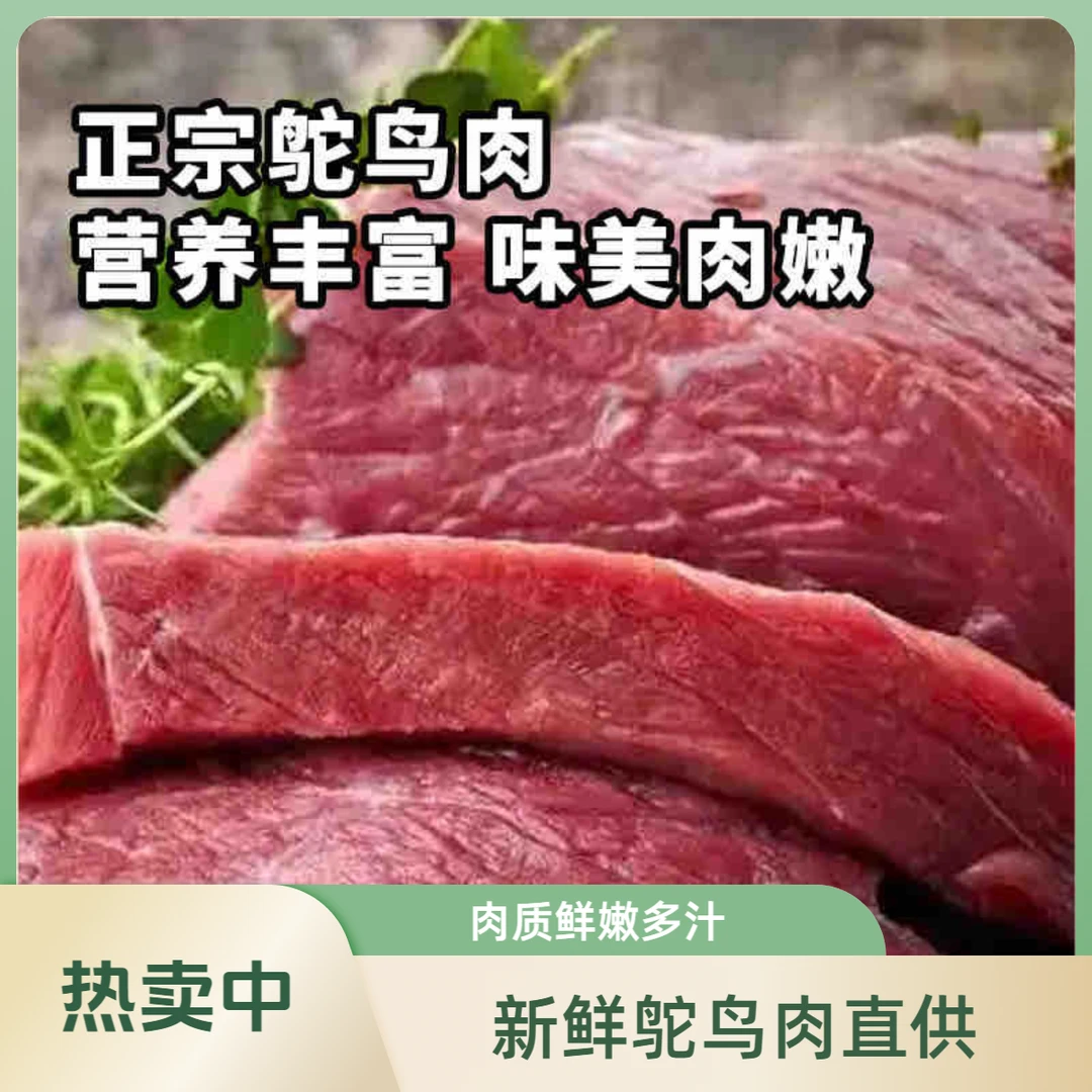 【囤货装】原肉微腌鸵鸟排黑胡椒味免腌制10片*80g