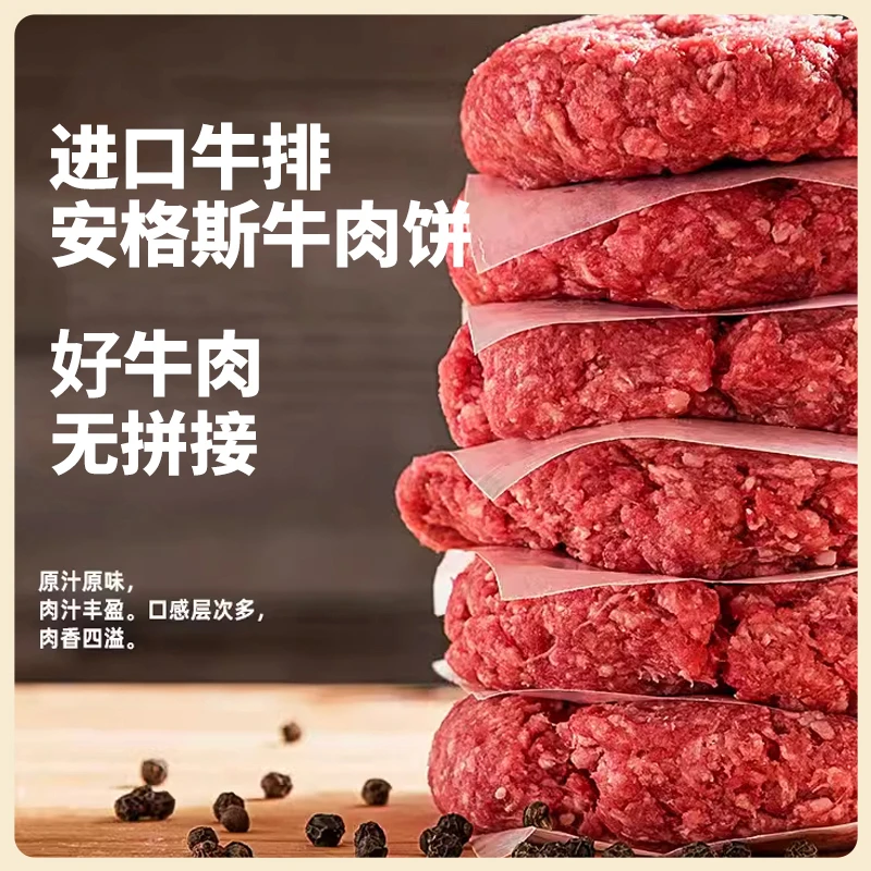 安格斯牛肉饼新鲜牛肉早餐800g(10包*80g)
