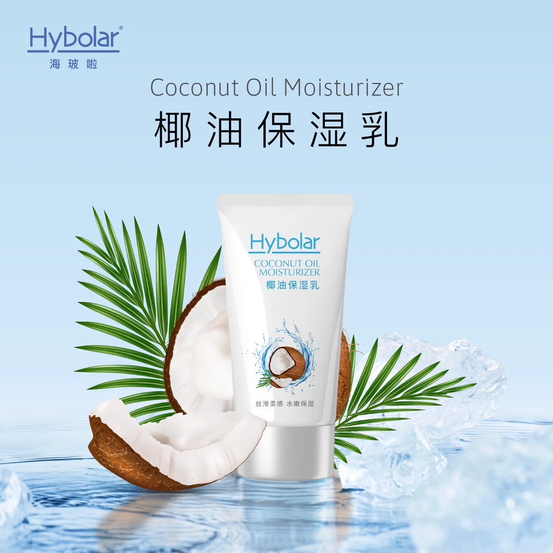 HYBOLAR海玻啦 椰油保湿乳 天然椰油 温和保湿